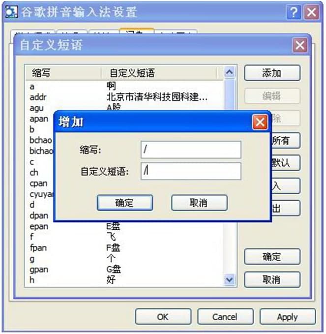 谷歌拼音输入法功能特色以及软件对比
