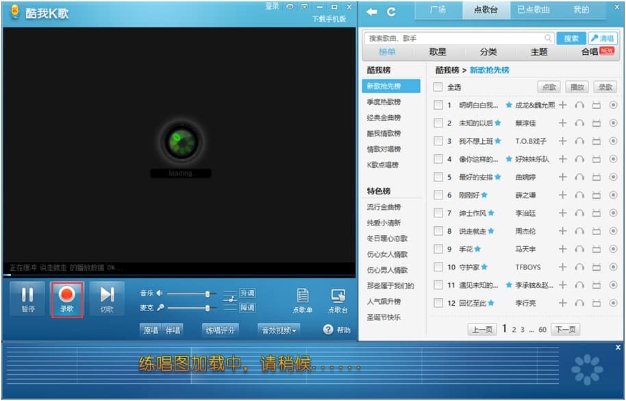 酷我K歌软件特色以及歌曲录制教程