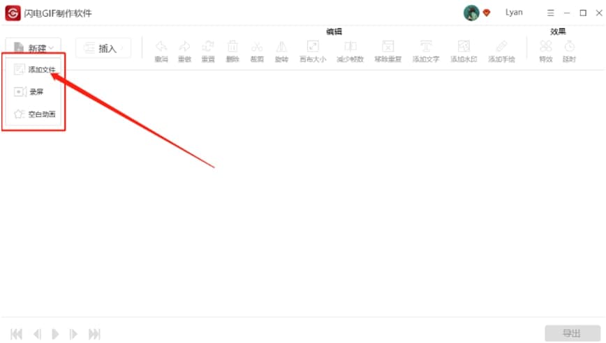 闪电GIF制作软件官方下载使用教学