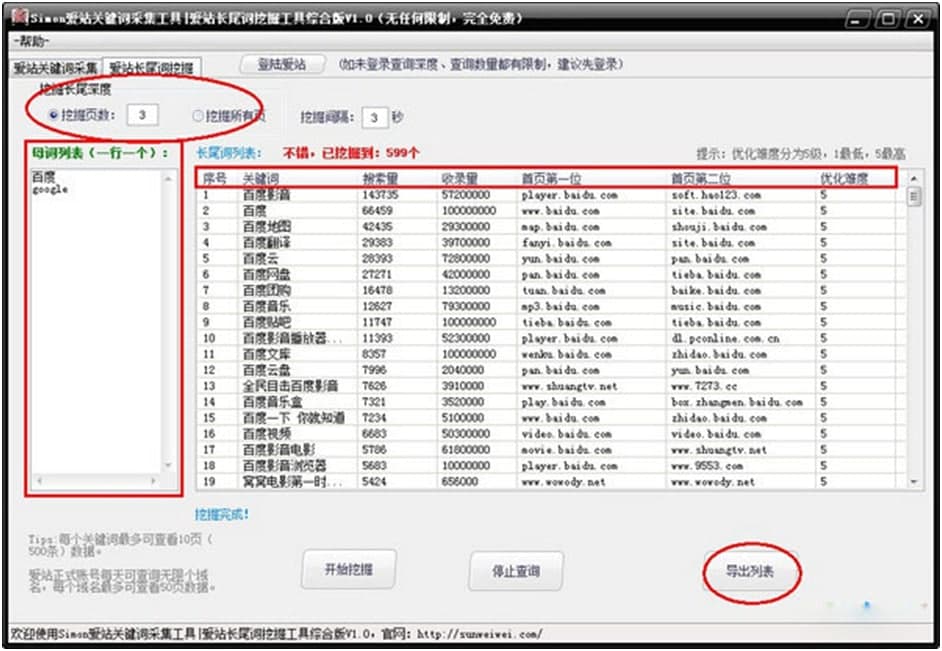 Simon爱站关键词采集工具简介