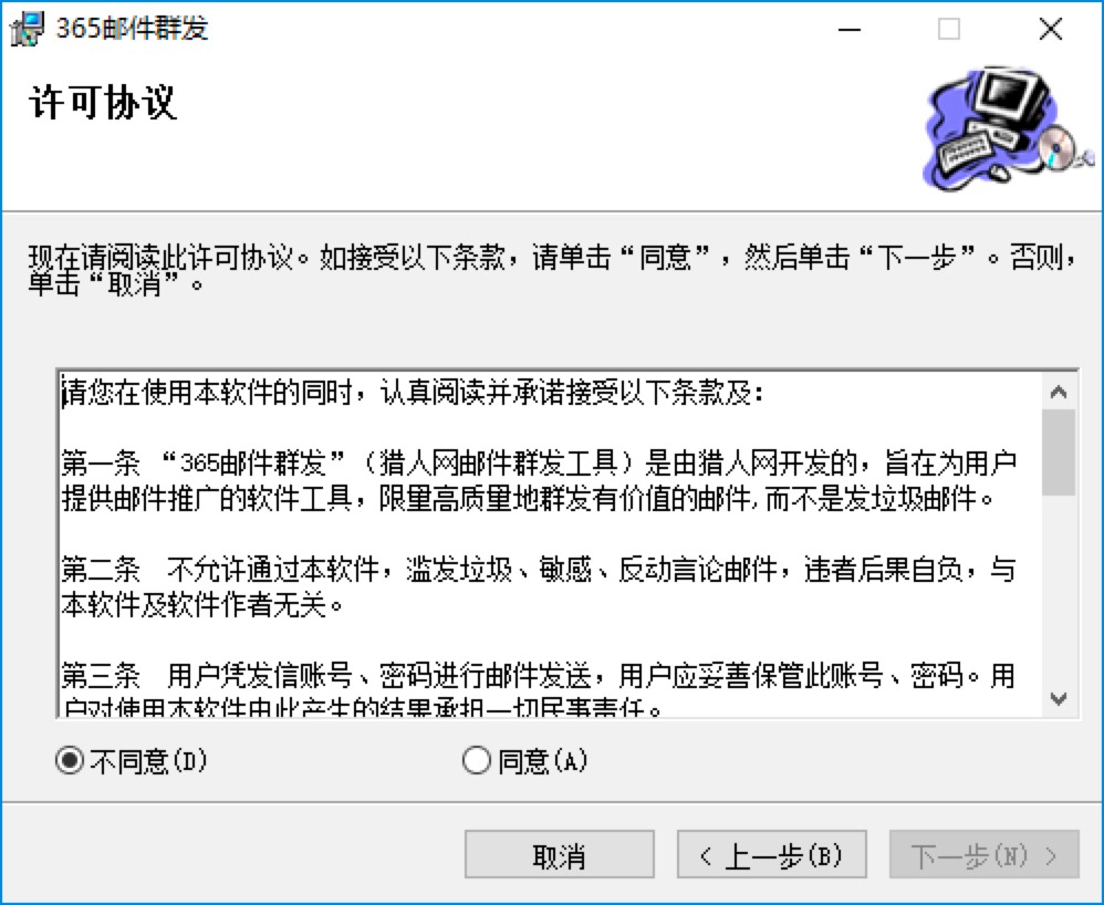 365邮件群发器基本内容介绍及详细安装说明