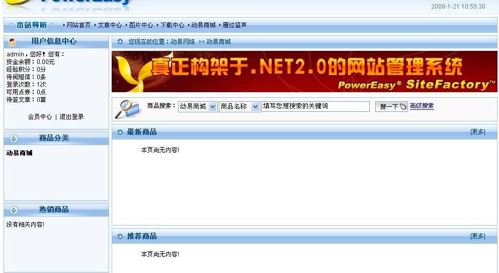 动易SiteFactory内容管理系统基本内容及新增功能介绍