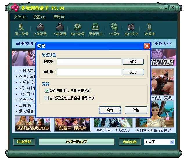 多玩剑三盒子基本内容及使用技巧详细介绍
