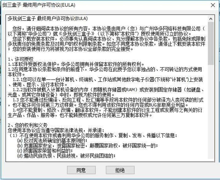 多玩剑三盒子基本内容及使用技巧详细介绍