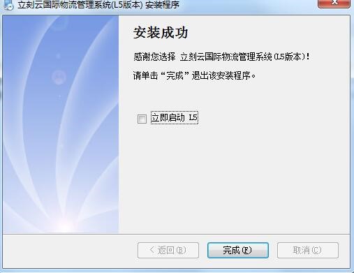 L5立刻云国际物流管理系统功能特点安装教学