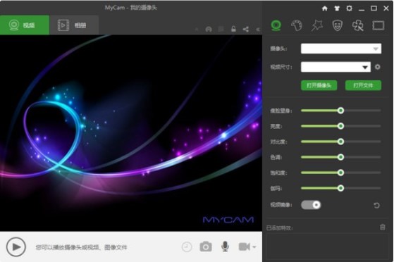 MyCam摄像头美化软件特效使用教学