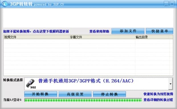 3gp转转转软件简介和功能特色介绍