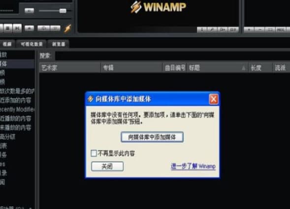 Winamp功能介绍