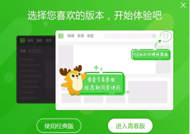 爱奇艺PPS影音安装教程