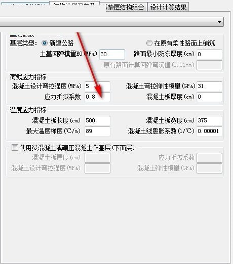 海地路面设计系统使用常见问题解答