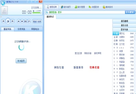 酷狗2009功能介绍