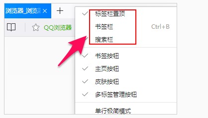 QQ浏览器电脑版界面布局和标签栏位置调整教学