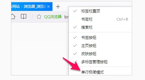 QQ浏览器电脑版界面布局和标签栏位置调整教学
