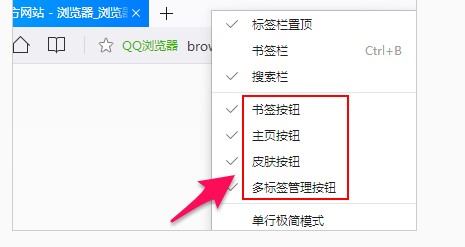 QQ浏览器电脑版界面布局和标签栏位置调整教学