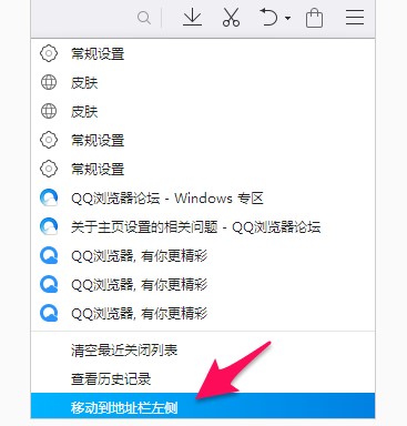 QQ浏览器电脑版界面布局和标签栏位置调整教学