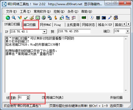 啊d网络工具包使用说明
