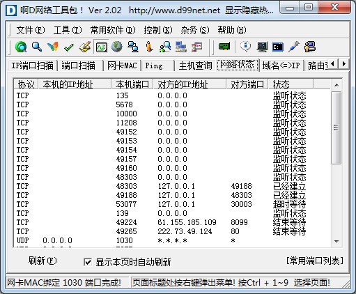 啊d网络工具包使用说明