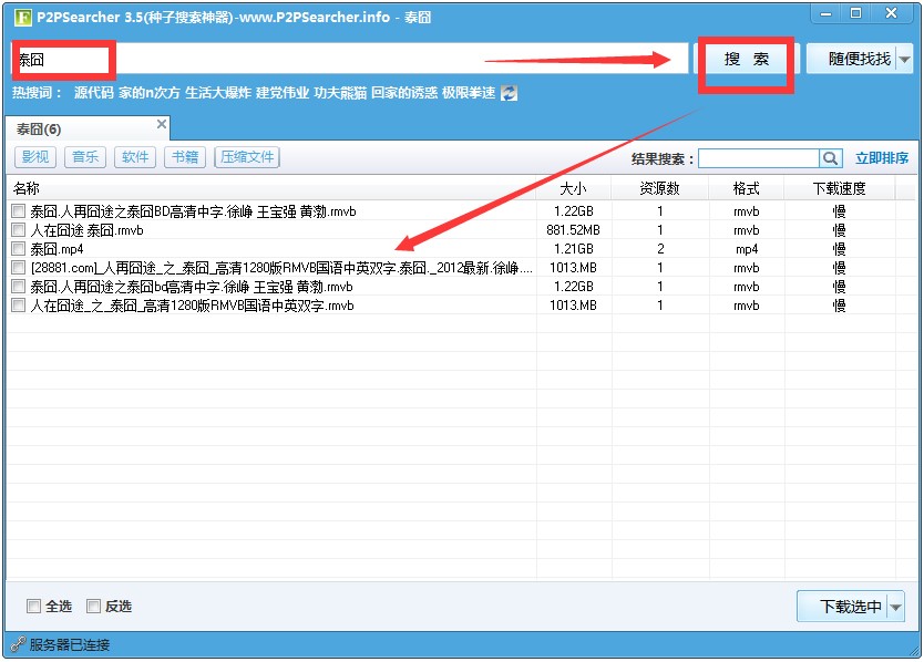 电影搜索器（P2PSearcher）使用方法