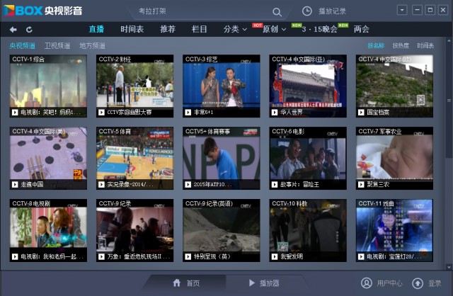 央视网络电视播放器CBox使用说明