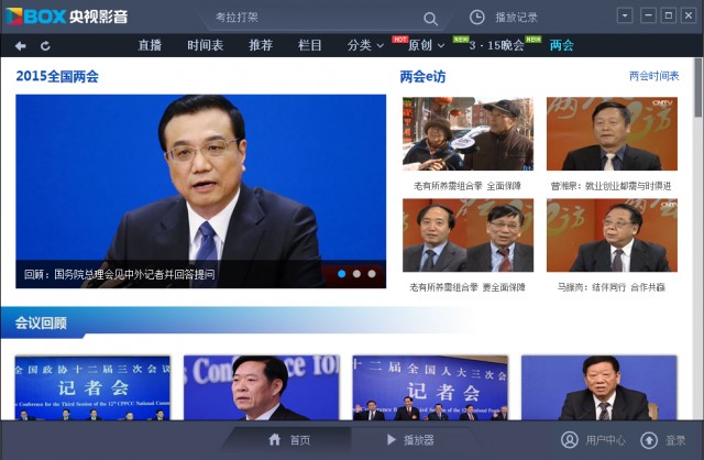 央视网络电视播放器CBox使用说明