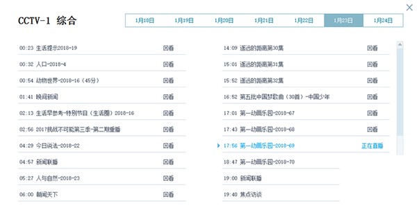 央视网络电视播放器CBox使用说明