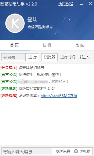 酷狗繁星抢币助手新手抢币教程