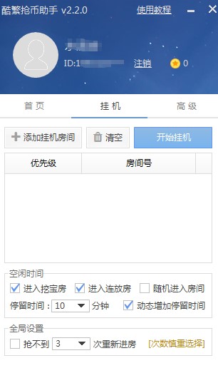 酷狗繁星抢币助手新手抢币教程