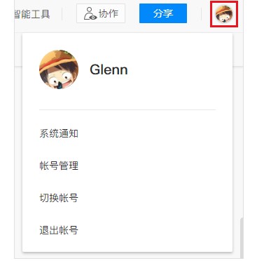 腾讯文档工具栏介绍使用教学