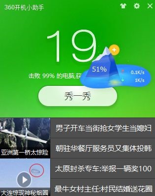 360开机小助手使用技巧