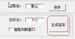 dnf按键连发生成工具（SET-AHK）使用技巧