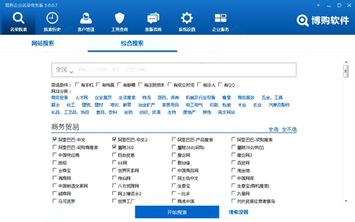 博购企业名录使用技巧
