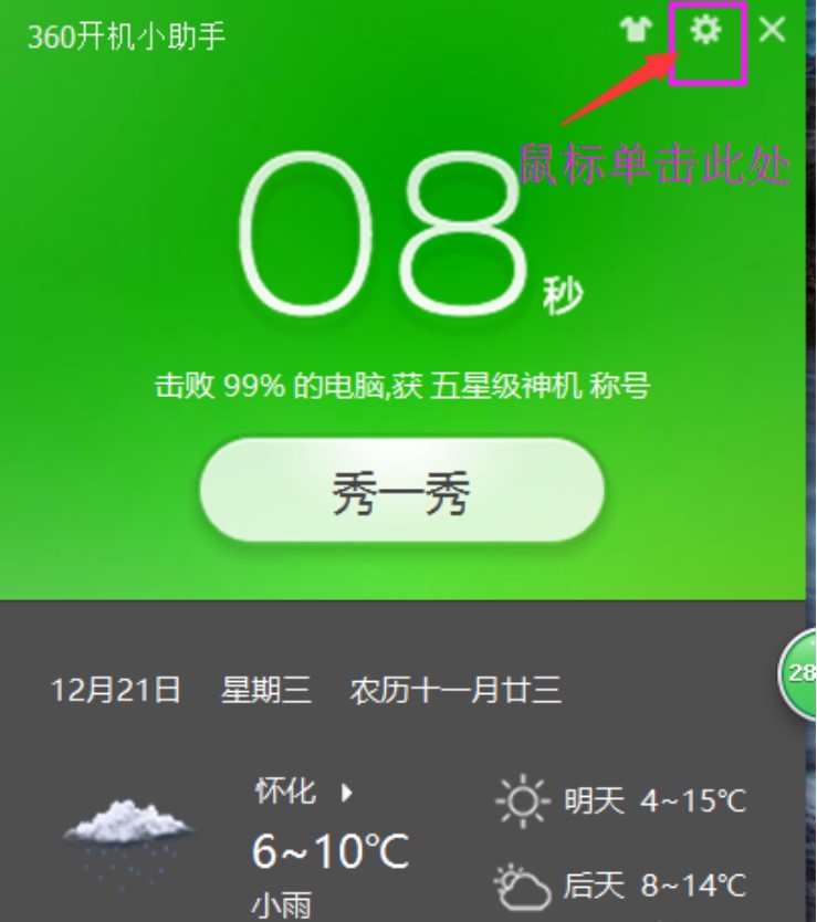 开机助手绿色版使用说明