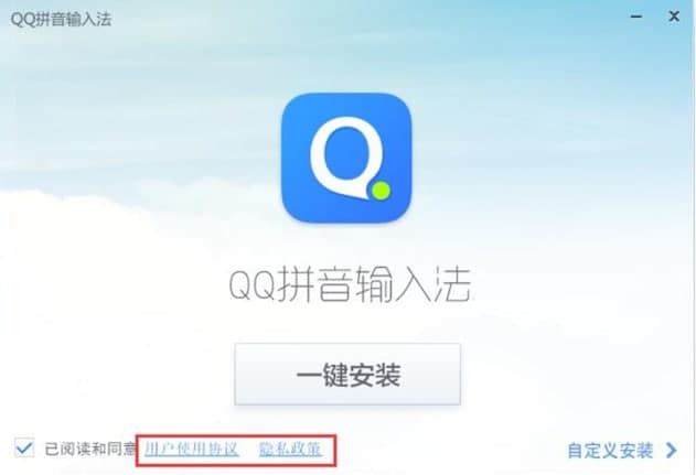 qq智能拼音输入法安装教程介绍