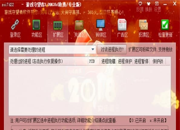 守望者加速器官方下载