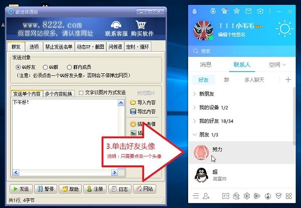 豪迪群发器软件特色和使用技巧