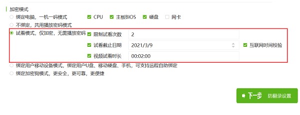 金狮视频加密专家试看模式设置图文教学