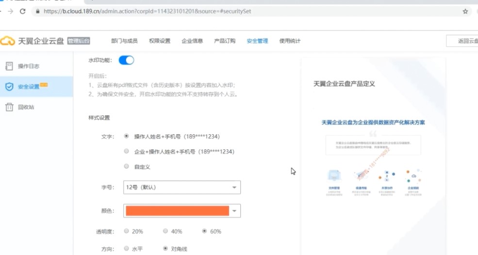 天翼企业云盘文件云查毒设置教学
