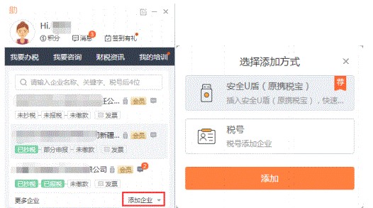 亿企助手快捷方式添加企业教学