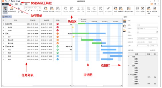亿图项目管理软件用户界面介绍
