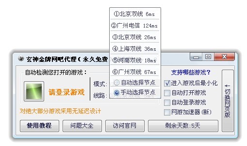 玄神金牌网吧代理新人入门教程以及常见问题解答