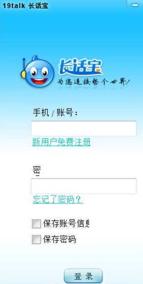 19talk长话宝电脑版的功能安装介绍