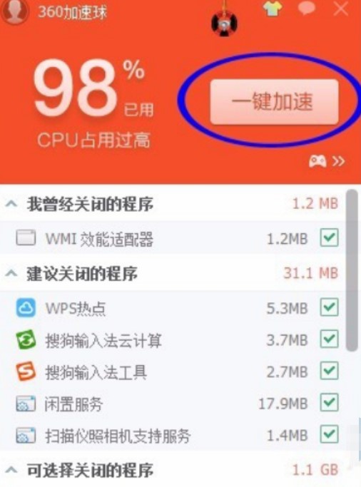 360加速球的软件功能与使用教程