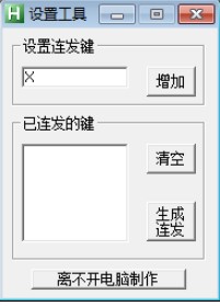 dnf连发的软件特色与使用步骤