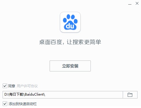百度客户端的安装使用方法