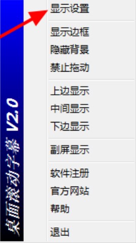 滚动字幕（桌面滚动字幕）使用方法