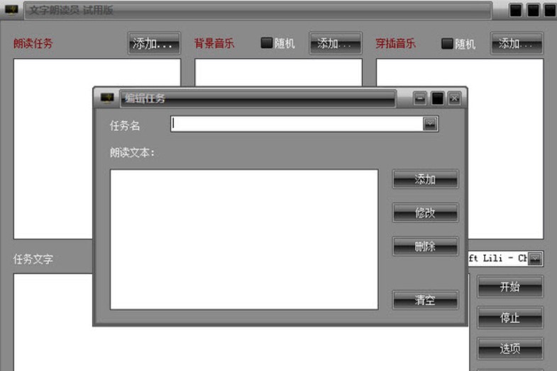 文字朗读（文字朗读员）使用方法