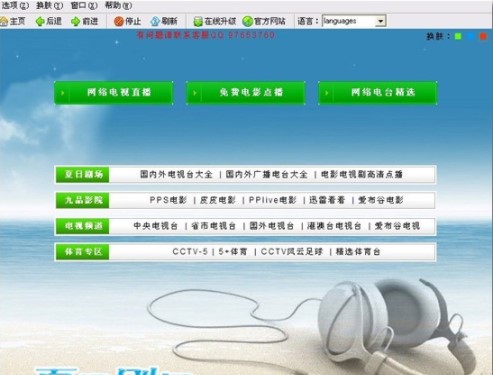 九品网络电视软件特点和常见问题解答