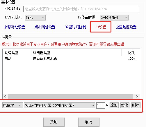 流量宝会员创建关键词搜索引擎排名流量测试任务教学