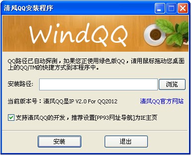 清风QQ软件优势和功能特点