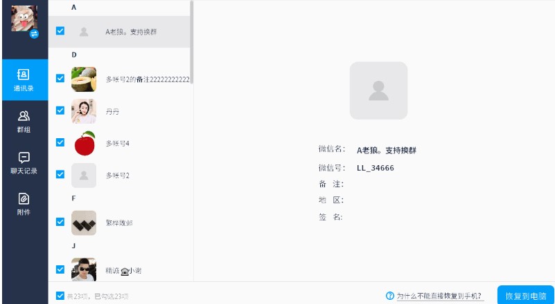 万兴恢复专家聊天记录图文恢复教学